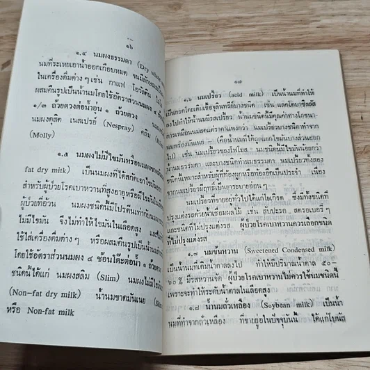 หนังสือ อาหารสำหรับผู้ป่วยโรคเบาหวาน รูปที่ 7