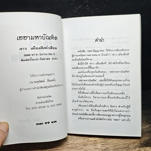 หนังสือ เฮฮามหาบัณฑิต รูปที่ 6