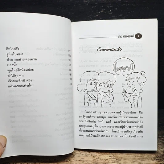 หนังสือ เฮฮามหาบัณฑิต รูปที่ 10