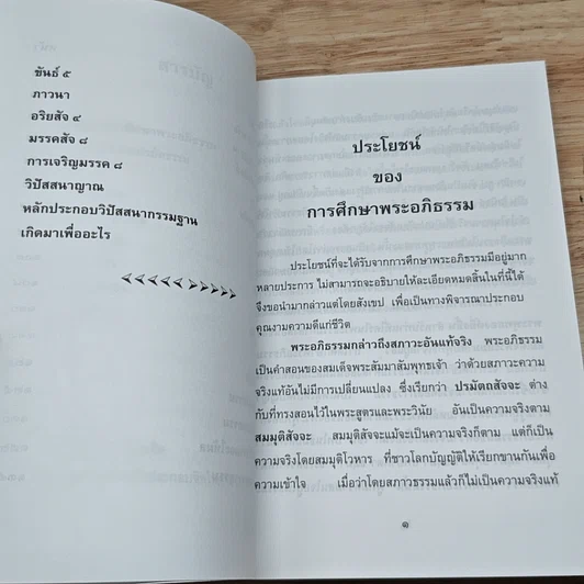 หนังสือ พระอภิธรรมสังงเทป และ ธรรมบางประการที่น่าสนใจ รูปที่ 7