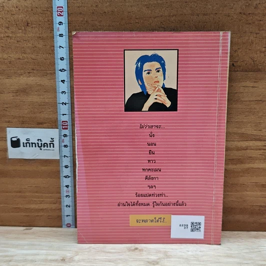 หนังสือ อ่านใจจากพบกันครั้งแรก รูปที่ 2