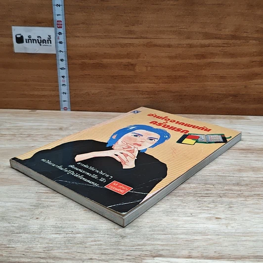 หนังสือ อ่านใจจากพบกันครั้งแรก รูปที่ 4