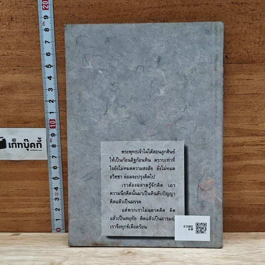 หนังสือ รากแก้ว ความงอกงามแห่งใจ รูปที่ 2
