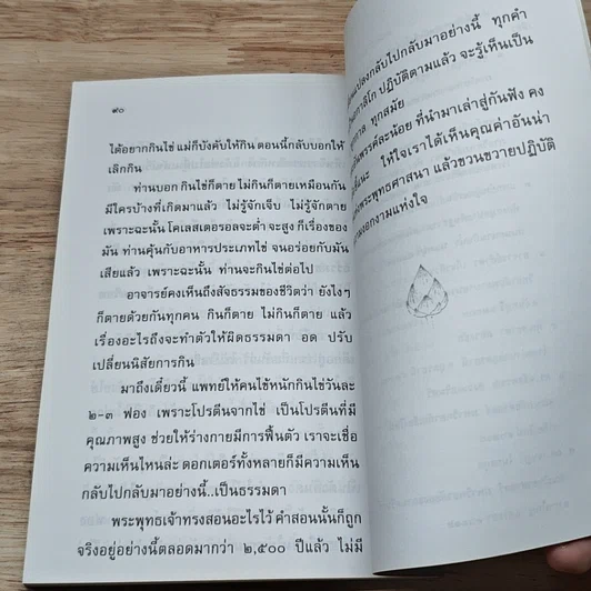หนังสือ รากแก้ว ความงอกงามแห่งใจ รูปที่ 8