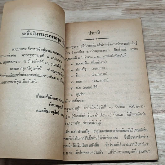 หนังสือ พระครูวรสารสุธี รูปที่ 6