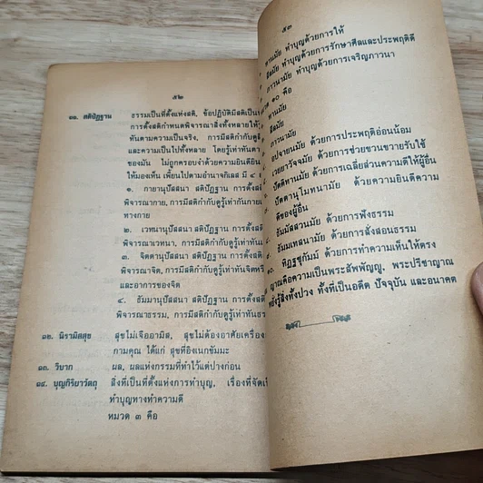 หนังสือ พระครูวรสารสุธี รูปที่ 7
