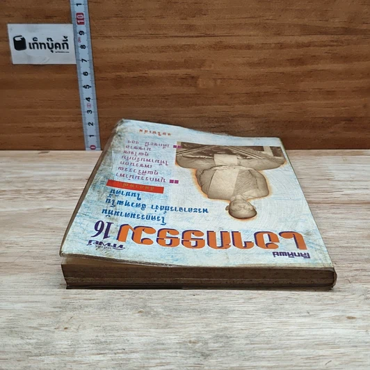 หนังสือ โลกทิพย์ เงากรรม 16 รูปที่ 5