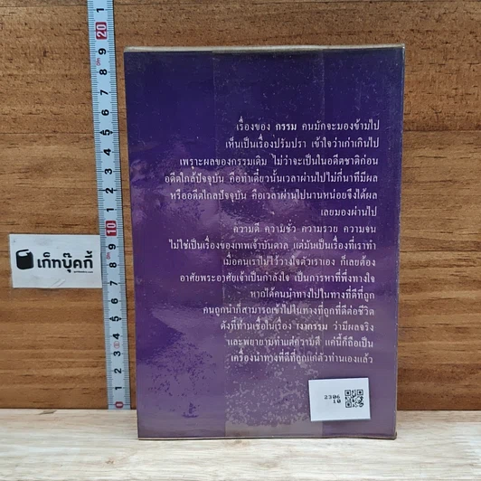 หนังสือ โลกทิพย์ เงากรรม 18 รูปที่ 2