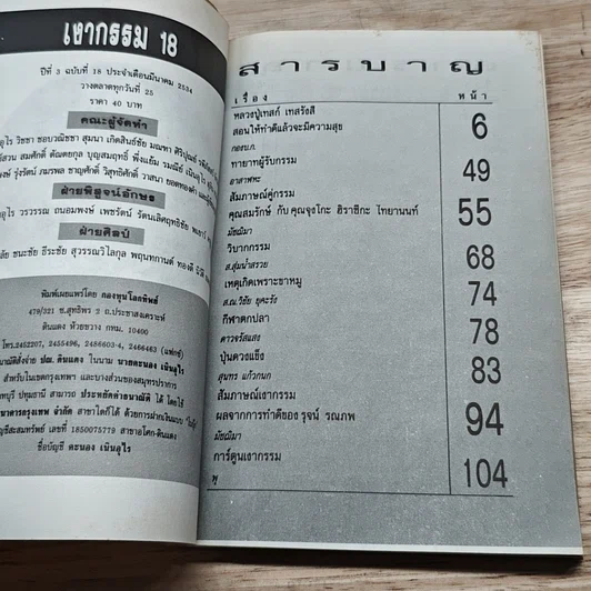 หนังสือ โลกทิพย์ เงากรรม 18 รูปที่ 6