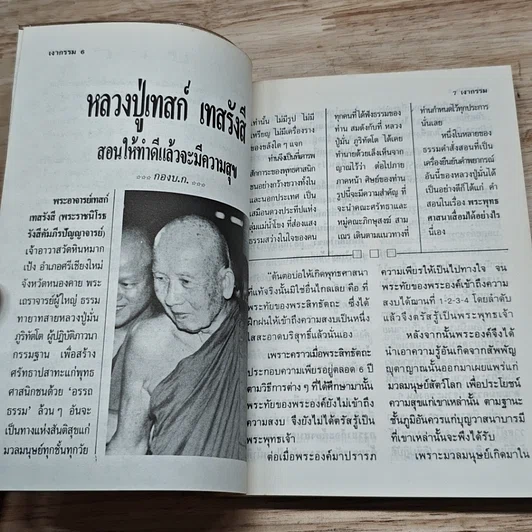 หนังสือ โลกทิพย์ เงากรรม 18 รูปที่ 8