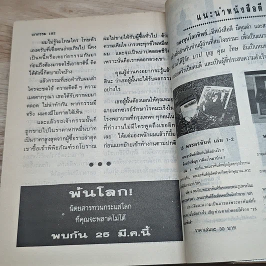 หนังสือ โลกทิพย์ เงากรรม 18 รูปที่ 9