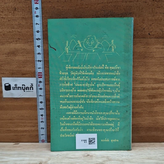 หนังสือ นักบริหาร รูปที่ 2