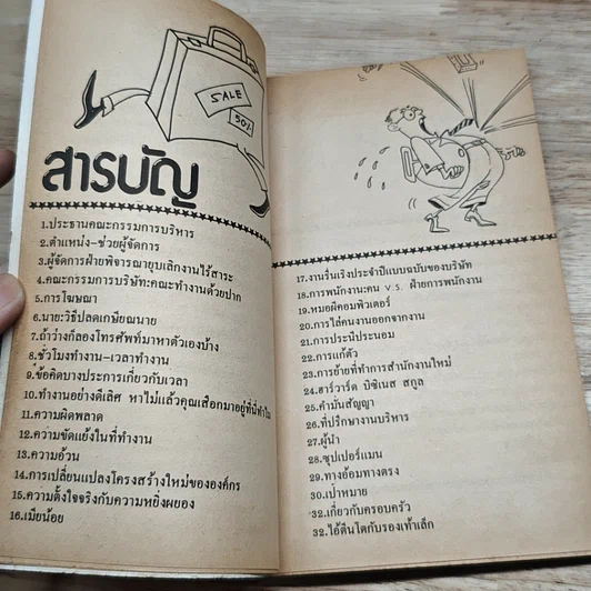 หนังสือ นักบริหาร รูปที่ 6