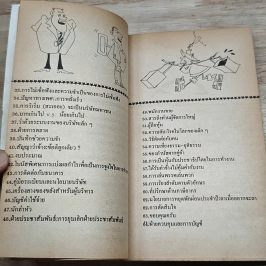 หนังสือ นักบริหาร รูปที่ 7