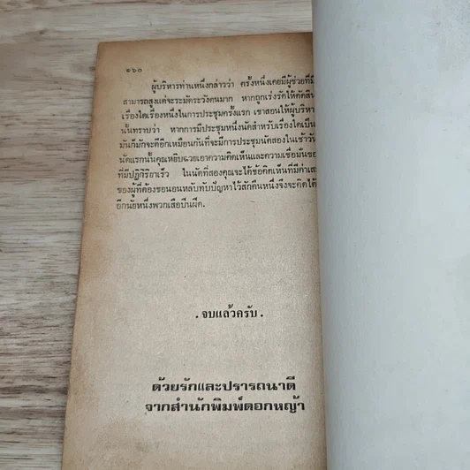 หนังสือ นักบริหาร รูปที่ 10