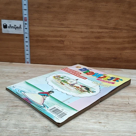 หนังสือ ขายหัวเราะ ปีที่ 14 ฉบับที่ 526 รูปที่ 4