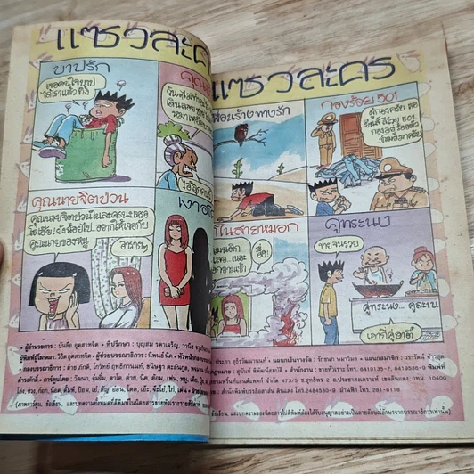 หนังสือ ขายหัวเราะ ปีที่ 14 ฉบับที่ 526 รูปที่ 7