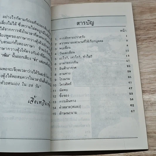 หนังสือ สนทนาภาษากวางตุ้งเรียนเร็ว รูปที่ 6