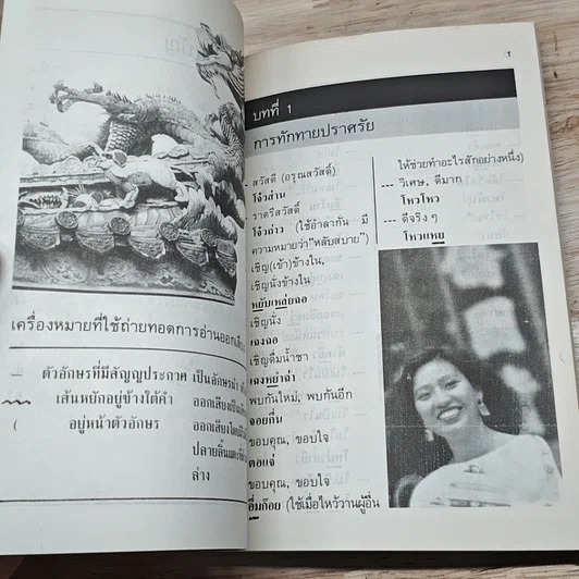 หนังสือ สนทนาภาษากวางตุ้งเรียนเร็ว รูปที่ 7