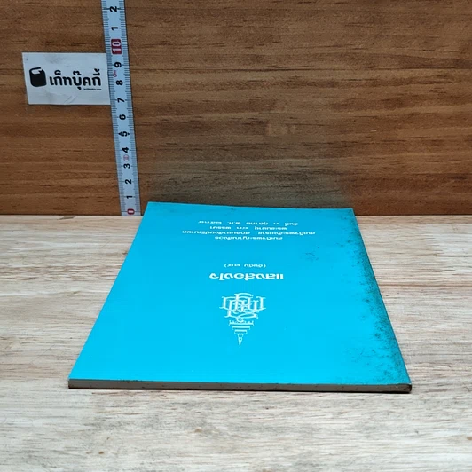หนังสือ แสงส่องใจ อันดับ 14 รูปที่ 5