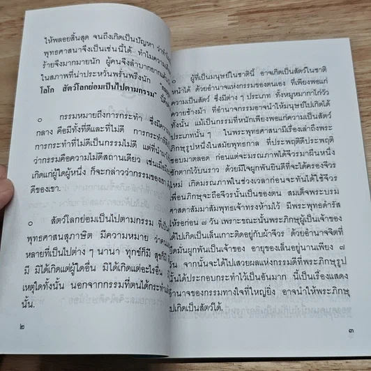 หนังสือ แสงส่องใจ อันดับ 14 รูปที่ 7