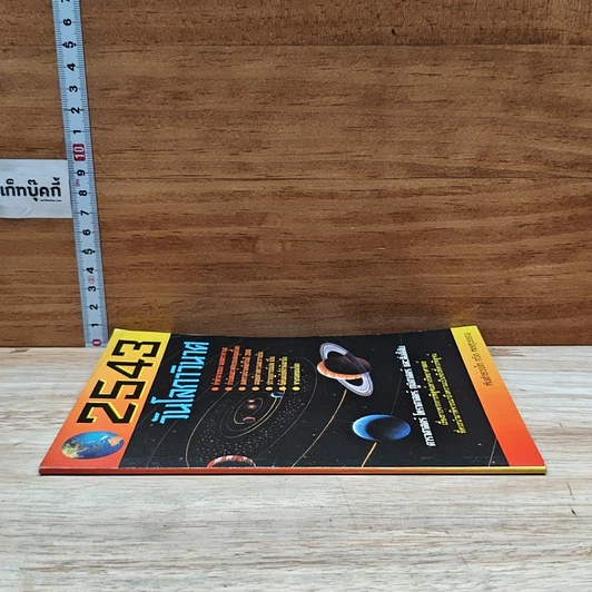 หนังสือ 2543 วันโลกาวินาศ รูปที่ 3