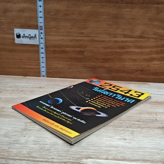 หนังสือ 2543 วันโลกาวินาศ รูปที่ 4