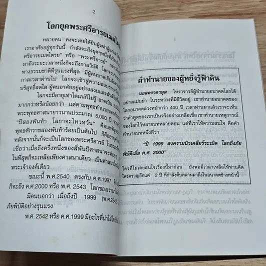 หนังสือ 2543 วันโลกาวินาศ รูปที่ 7