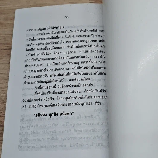 หนังสือ 2543 วันโลกาวินาศ รูปที่ 8