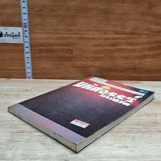 หนังสือ มหัศจรรย์แดนใต้ รูปที่ 4