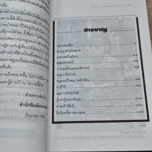 หนังสือ มหัศจรรย์แดนใต้ รูปที่ 6