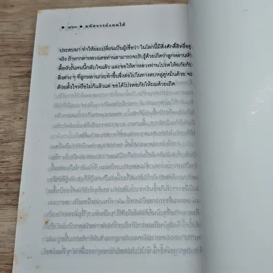 หนังสือ มหัศจรรย์แดนใต้ รูปที่ 8