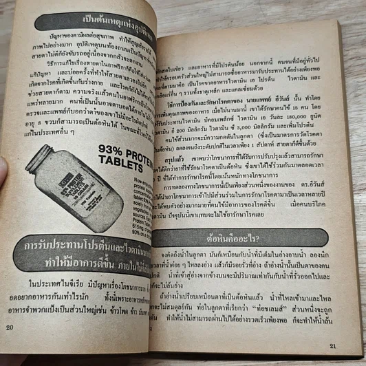 หนังสือ อาหาร & สุขภาพ ฉบับที่ 14 รูปที่ 7