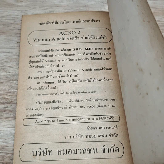 หนังสือ อาหาร & สุขภาพ ฉบับที่ 14 รูปที่ 8