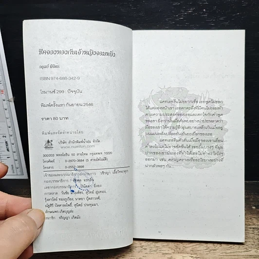 หนังสือ นิยายโรมานซ์ ชีคจองหองกับเจ้าหญิงจอมหยิ่ง รูปที่ 6