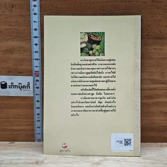 หนังสือ โภชนาบำบัดสูตร อาหารสมุนไพร ตำรับของคณะแพทย์แผนโบราณแห่งประเทศจีน รูปที่ 2