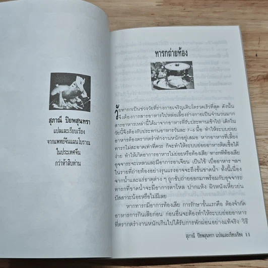 หนังสือ โภชนาบำบัดสูตร อาหารสมุนไพร ตำรับของคณะแพทย์แผนโบราณแห่งประเทศจีน รูปที่ 7