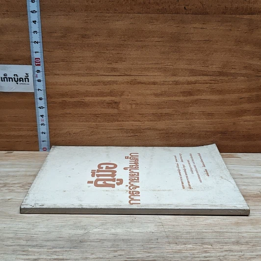หนังสือ คู่มือการจ่ายยาในเด็ก รูปที่ 3