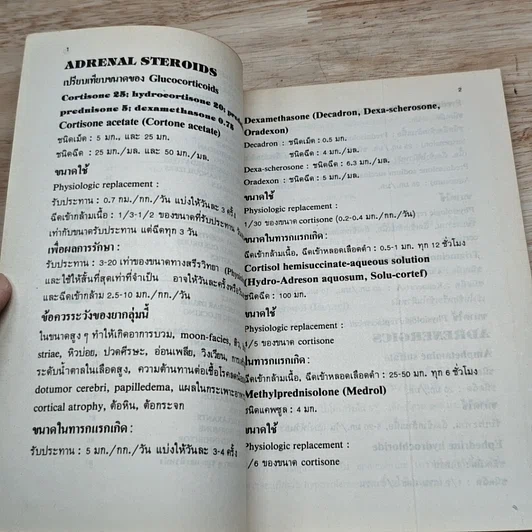 หนังสือ คู่มือการจ่ายยาในเด็ก รูปที่ 7