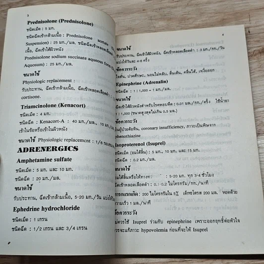 หนังสือ คู่มือการจ่ายยาในเด็ก รูปที่ 8