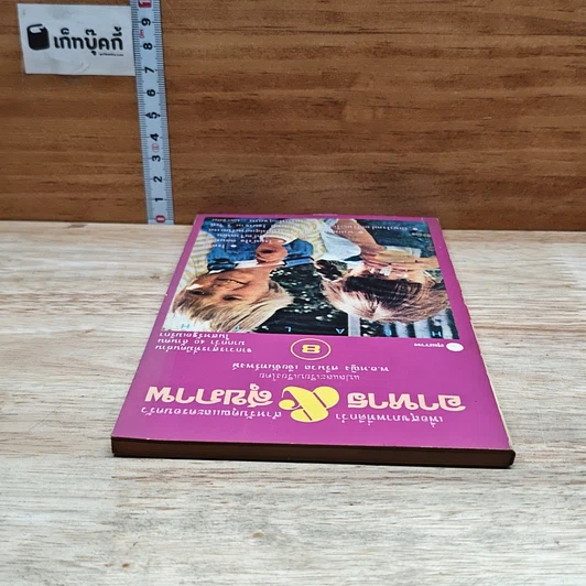 หนังสือ อาหาร & สุขภาพ ฉบับที่ 8 รูปที่ 5