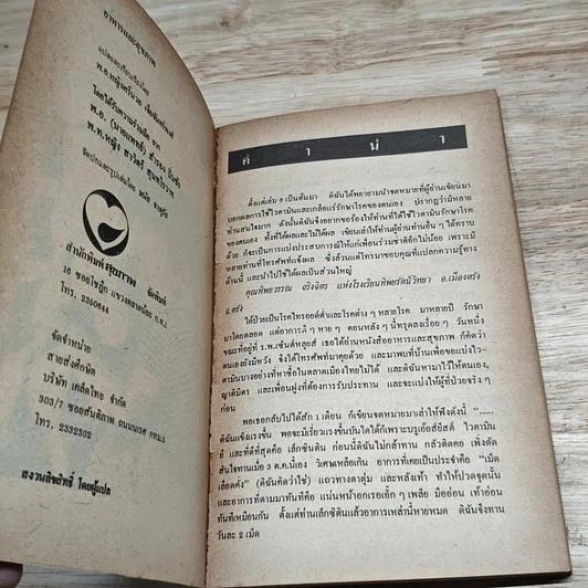 หนังสือ อาหาร & สุขภาพ ฉบับที่ 8 รูปที่ 6