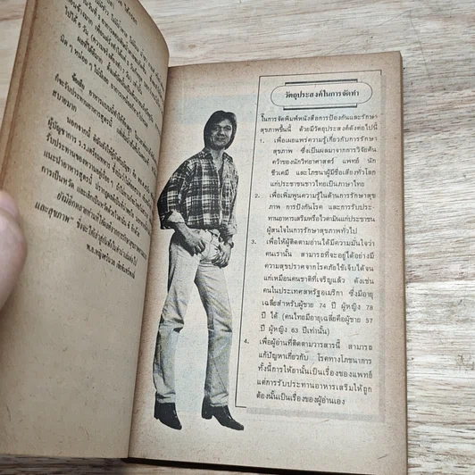 หนังสือ อาหาร & สุขภาพ ฉบับที่ 8 รูปที่ 7