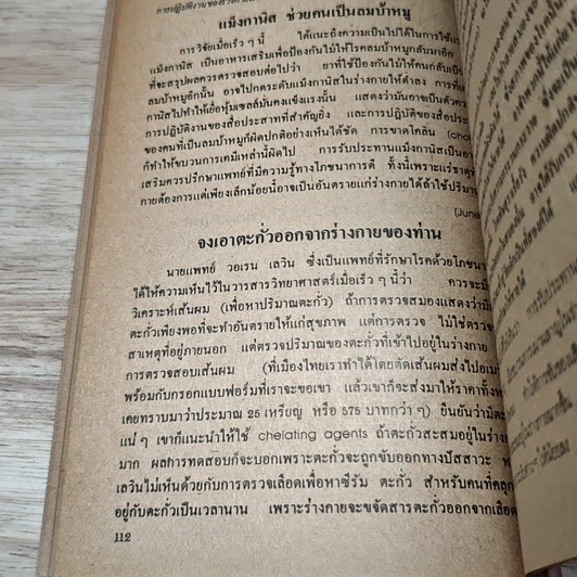 หนังสือ อาหาร & สุขภาพ ฉบับที่ 8 รูปที่ 10