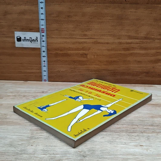 หนังสือ แผนพิชิตความเครียดใน 10 วัน รูปที่ 4