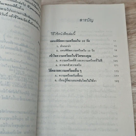 หนังสือ แผนพิชิตความเครียดใน 10 วัน รูปที่ 6