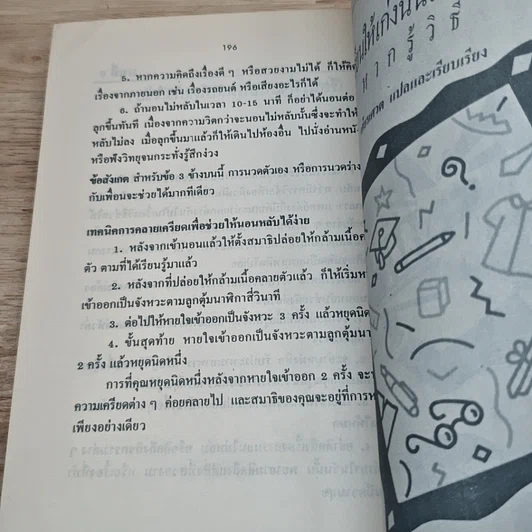 หนังสือ แผนพิชิตความเครียดใน 10 วัน รูปที่ 8