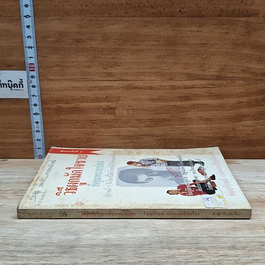 หนังสือ วิธีผูกมัดใจชายที่คุณหมายปอง รูปที่ 3