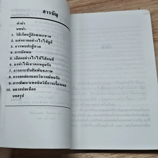หนังสือ วิธีผูกมัดใจชายที่คุณหมายปอง รูปที่ 6