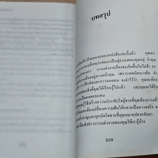 หนังสือ วิธีผูกมัดใจชายที่คุณหมายปอง รูปที่ 8